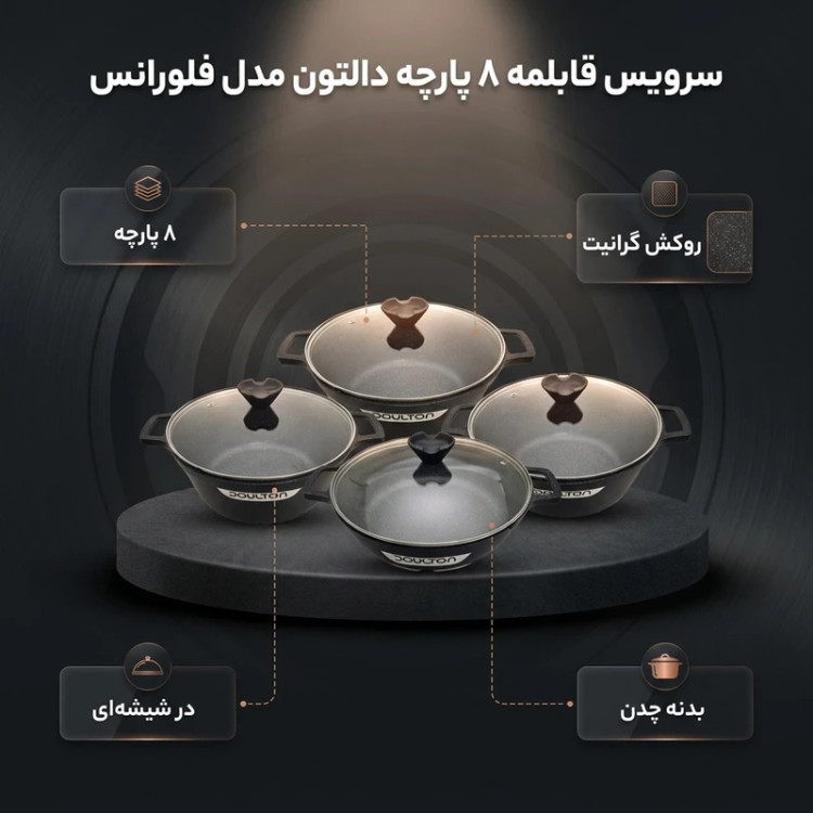 سرویس قابلمه چدن ۸ پارچه دالتون